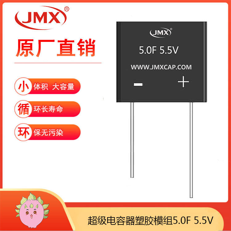 超级法拉电容器模组5.5V 5F 适用于消费电子产品、LED快充电源