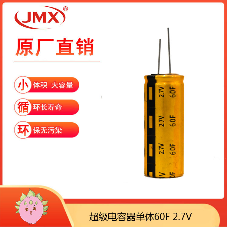 超级法拉储能黄金电容器2.7V 60F 18X40 智能洗衣机备用电源设备