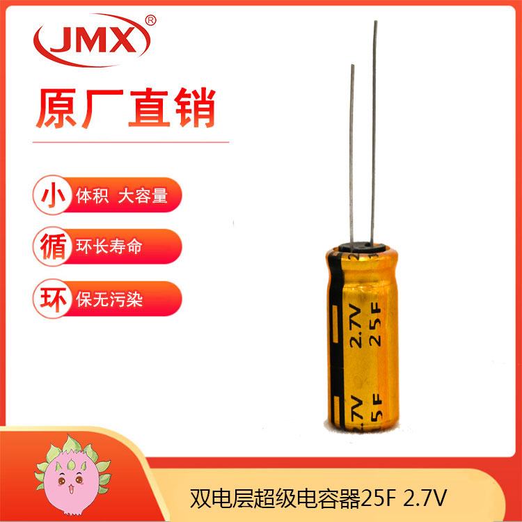 EDLC超级法拉储能黄金电容器2.7V 25F 16X25 适用于微波炉备用电源