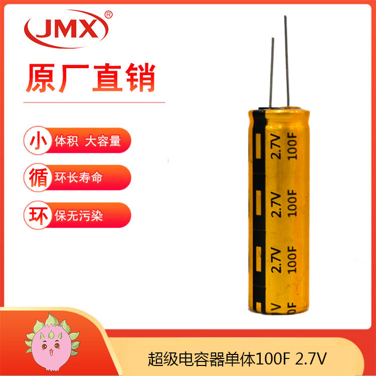 JMX双电层超级法拉电容2.7V 100F/120F无卤素，无铅环保 15X35
