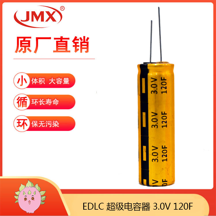 超级法拉电容 3.0V 120F 可做汽车模组串联18X61 可替电池