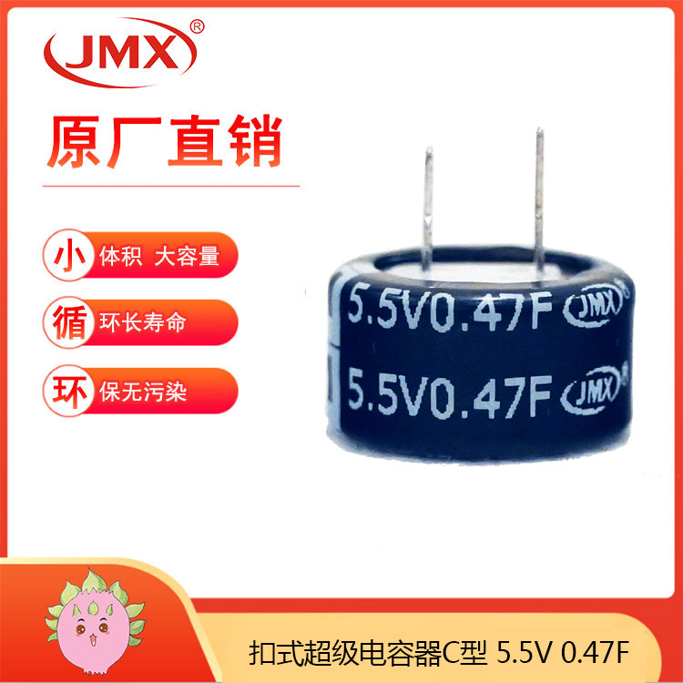 纽扣超级法拉电容5.5V 0.1F/0.22/0.33/0.47/1/1.5/4/5F C/V/H型