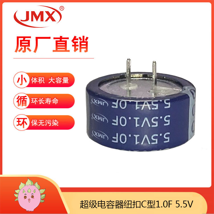 超级法拉电容C型 5.5V  1F 20X7.5 节能汽车 间距5MM 纽扣式