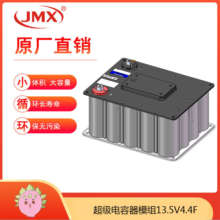 JMX <font color='red'>超级法拉电容</font>器模组 13.5V4.4F 78X32.5X15 后备电源电池