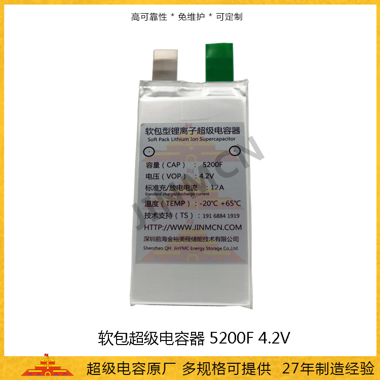 软包超级<font color='red'>电容</font>器5200F 4.2V 锂离子法拉电池<font color='red'>电容</font> 10wh超级<font color='red'>电容</font>器厂家