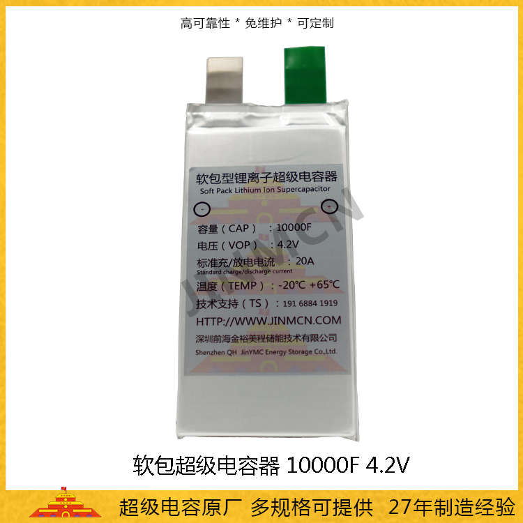 超级<font color='red'>电容</font>10000F 4.2V软包封装 石墨烯高功率电池<font color='red'>电容</font>4.7AH 47A法拉<font color='red'>电容</font>
