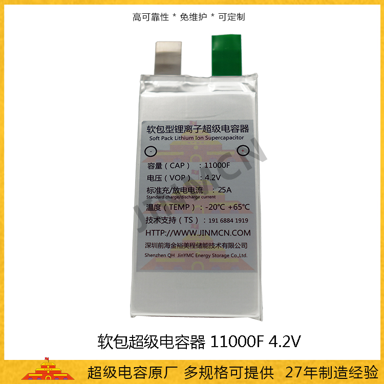 超级<font color='red'>电容</font>器11000F 4.2V 柔性软包电池<font color='red'>电容</font>5AH 法拉<font color='red'>电容</font>厂家