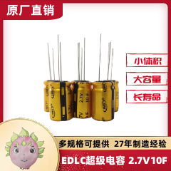 超级法拉储能黄金电容器 2.7V 10F 耐高温+85℃ 适用于物联网