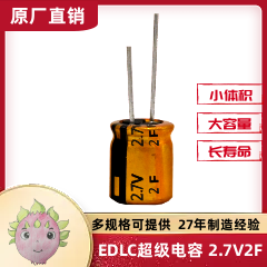 超级法拉储能黄金电容器 2.7V 15F/16F/20F/22F 10X20 适用于闸机控制器