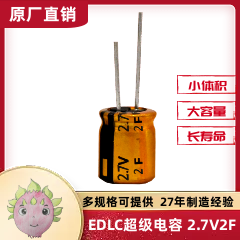 电子玩具电源设备专用<font color='red'>超级法拉电容器</font>2.7V 22F EDLC 12.5X20