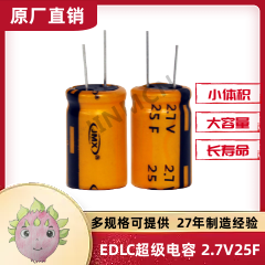 双电层超级法拉黄金电容器单体系列 2.7V25F 适用于电动螺丝刀