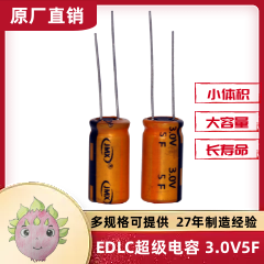 超级法拉储能黄金电容器 智能燃气表 双电层 5F 3.0V