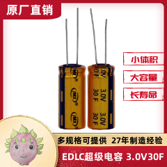 EDLC 电化学双电层超级法拉储能电容器单体 30F 3.0V 16X30