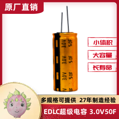 双电层黄金超级法拉电容器 3V50F 圆柱式体积18*40