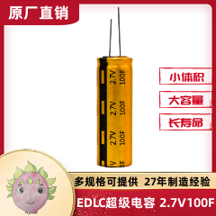 超级电容圆柱焊针型2.7V 100F_法拉电容2.7V