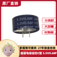 超级电容器_法拉电容_纽扣超级电容C型 0.68F5.5V