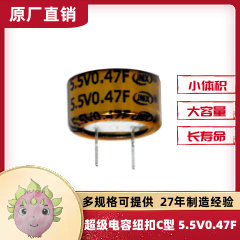 组合型<font color='red'>超级电容器模组</font>5.5V0.5F 智能水表备用电源21x17x8.5