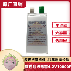 超级电容10000F 4.2V软包封装 石墨烯高功率电池电容4.7AH 47A法拉电容