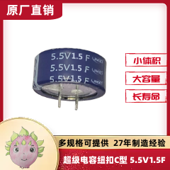 法拉<font color='red'>超级电容</font>H型6.0V 5F燃气表专用法拉电容器厂家