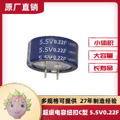 5.5V 0.22F玩具无线充超级法拉电容模组组合型