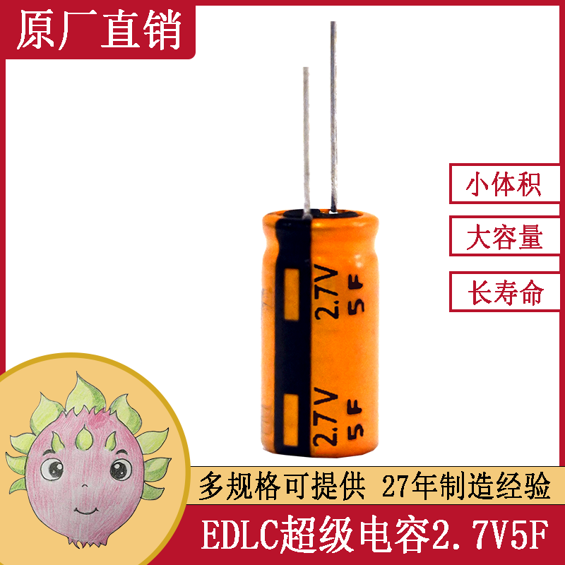 超级法拉电容器圆柱单体2.7V 5F  适用于备份系统、电动扳手等