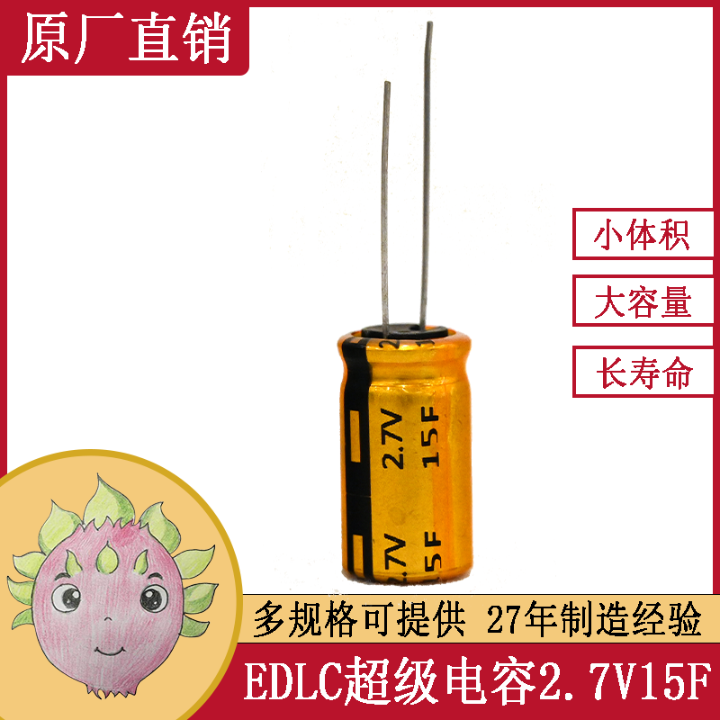 超级法拉储能黄金电容器2.7V 15F 12.5X25 环保电动玩具备用电源设备