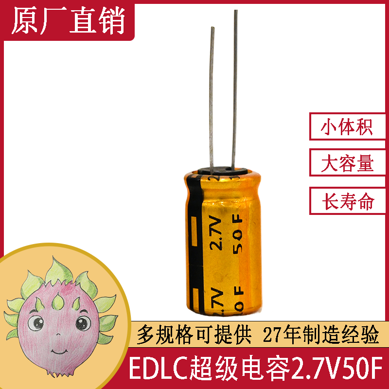 小体积18X40 2.7V50F超级法拉电容器显示器备用储能电源