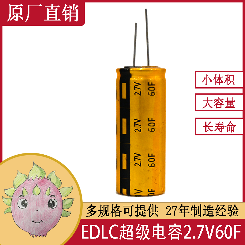 EDLC<font color='red'>超级法拉电容器</font>电池2.7V60F 18*40太阳能路灯电源