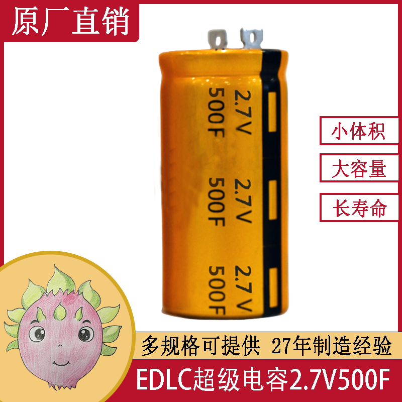 活性炭法拉超级电容2.7v500f 35X75 耐低温超级高容量