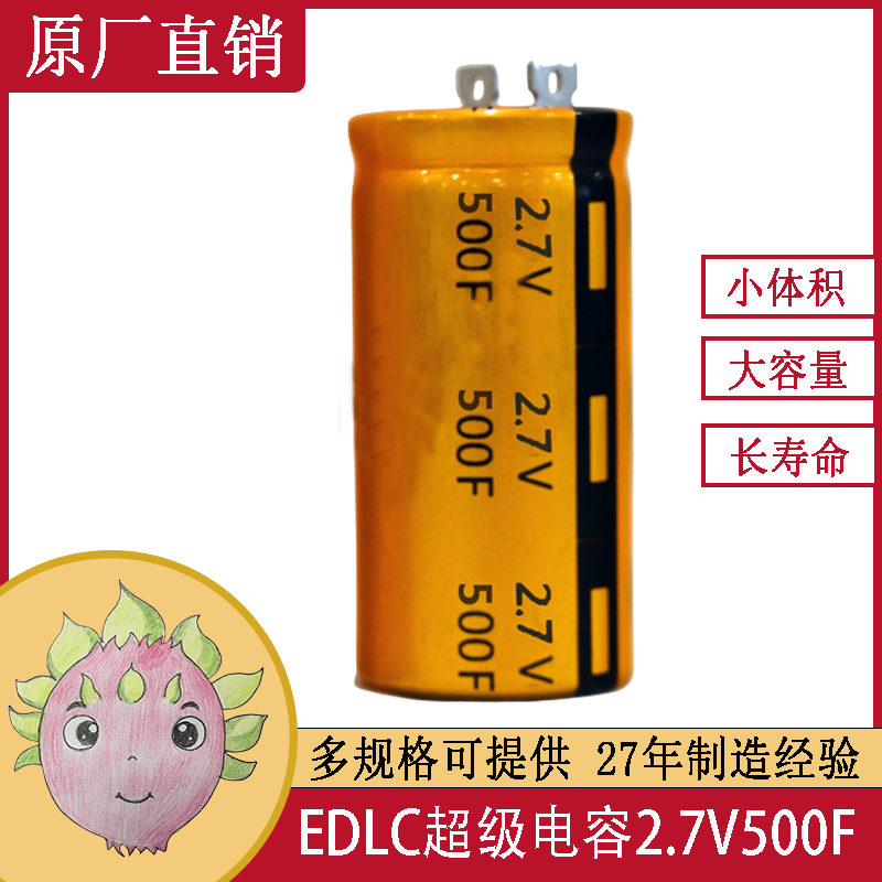 活性炭法拉超级电容2.7v<font color='red'>500f</font> 35X75 耐低温超级高容量