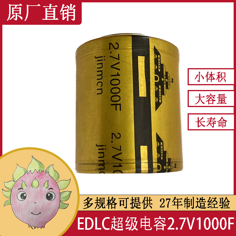 超级法拉储能电容器2.7V1000F 60X80 超强耐低温变桨UPS