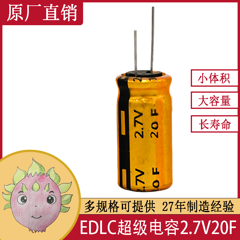 双电层黄金超级法拉电容2.7V20F 16*20电动螺丝刀备用电源