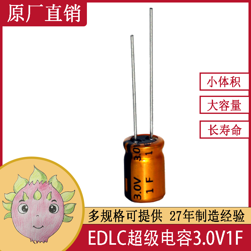 JMX电化学双电层超级法拉电容器电池3V1F 8X12储能电源