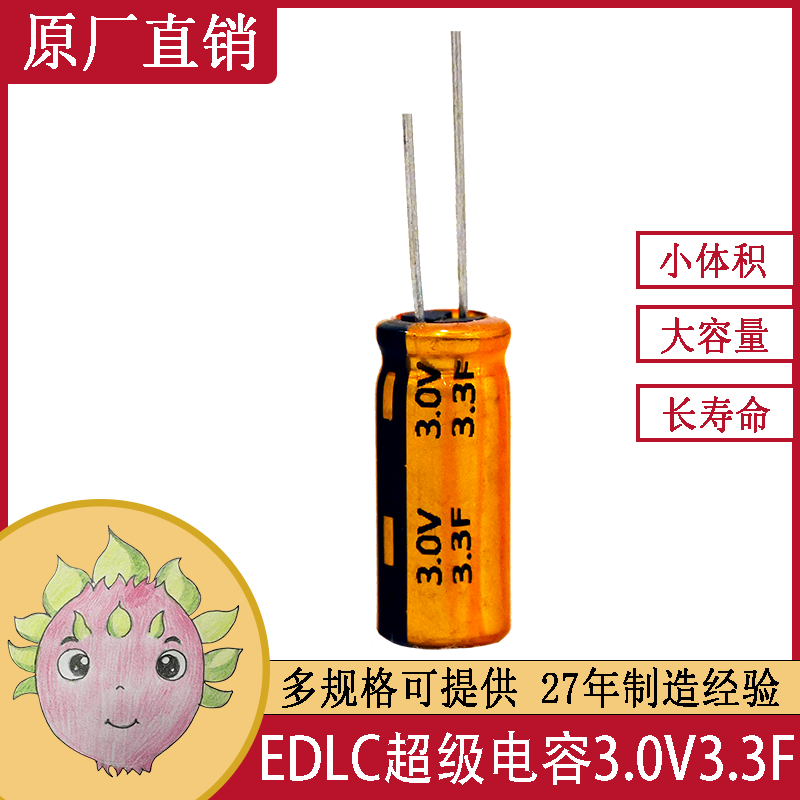 EDLC双电层 超级法拉电化学 储能<font color='red'>电容</font>器 智能水表 3.3F 3.0V