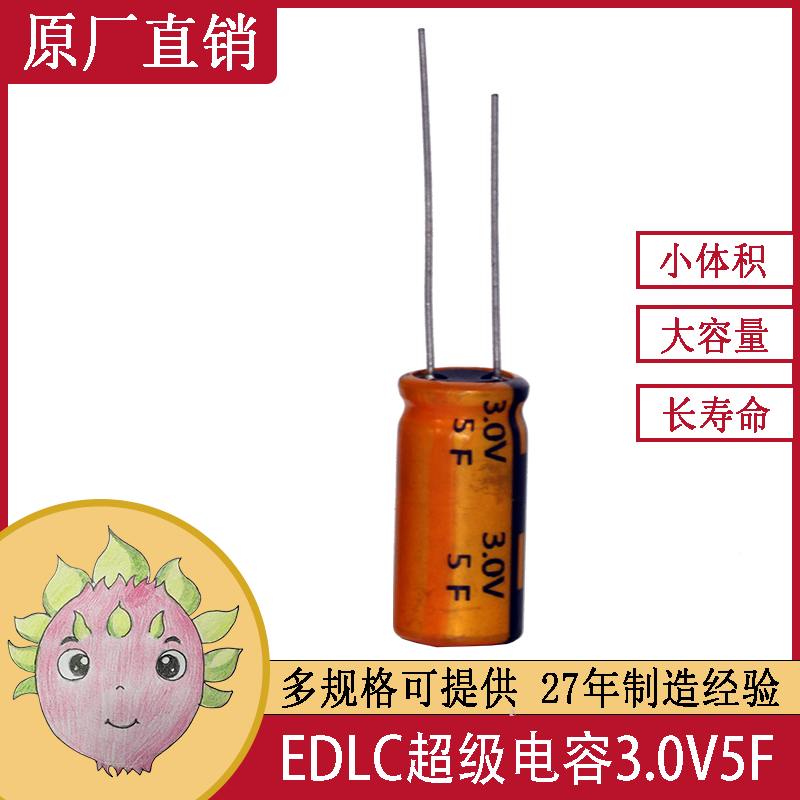 EDLC 电化学双电层<font color='red'>超级法拉电容器</font>单体 5F3.2V 10X20