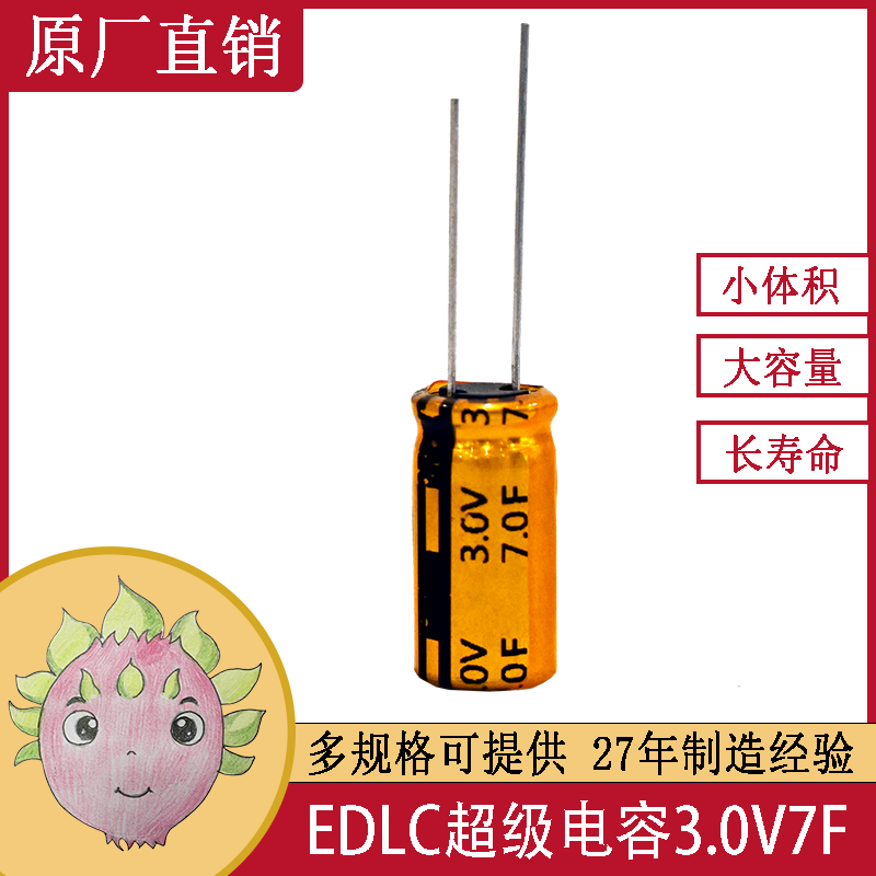 JMX 3.2V7F EDLC双电层超级法拉电容器 汽车导航仪后备电源