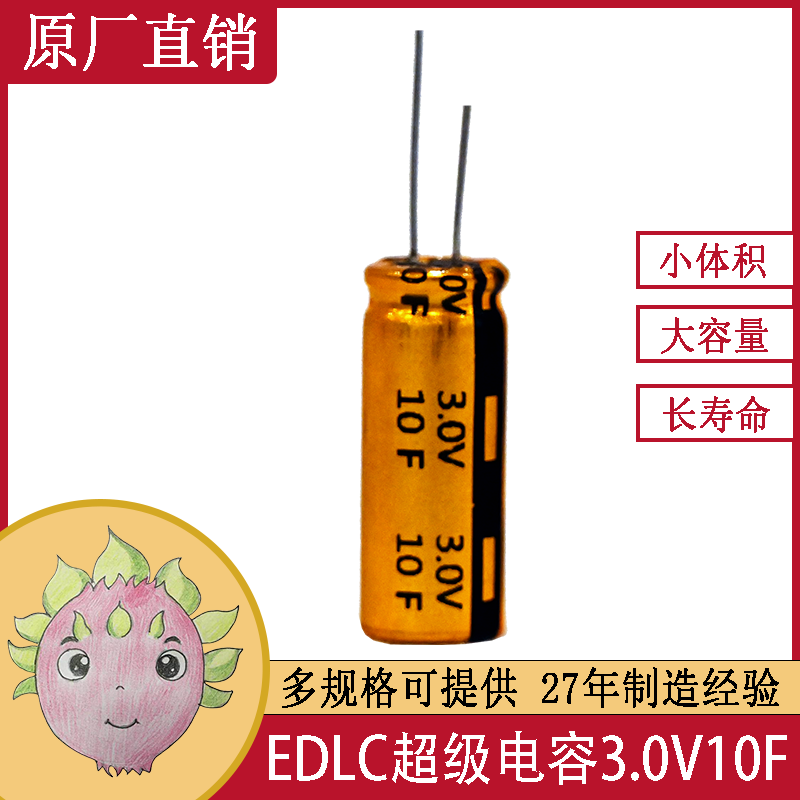 EDLC 双电层超级法拉储能电容器卷绕单体 10F3.2V 10X30