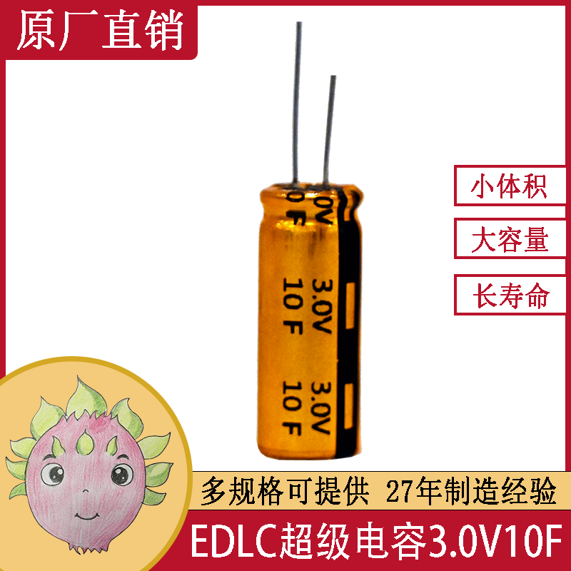 双电层超级<font color='red'>电容器</font>3.0V 10F 电阻固定汽车电瓶贴片电源