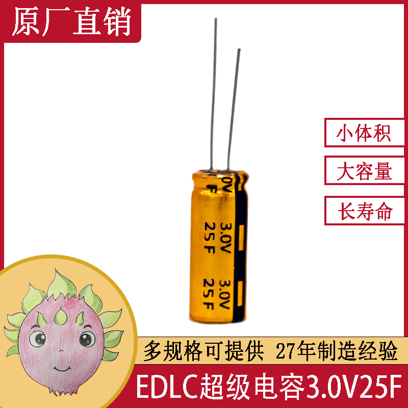 超级法拉储能电容器电池3V25F 16X25汽车电子备用电源