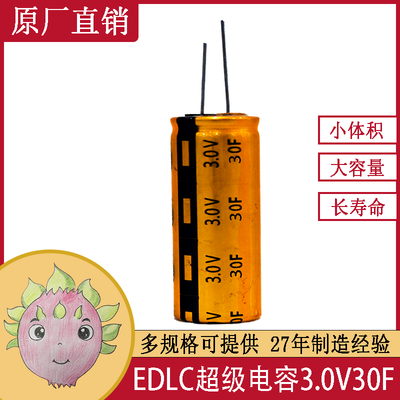 圆柱卷绕型超级电容器_<font color='red'>超级法拉电容器</font>_30F-3.0V 价格