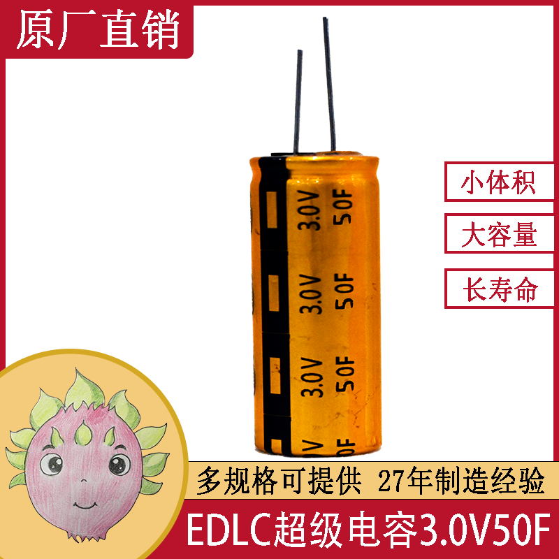 双电层黄金超级法拉<font color='red'>电容</font>器 3V50F 圆柱式体积18*40