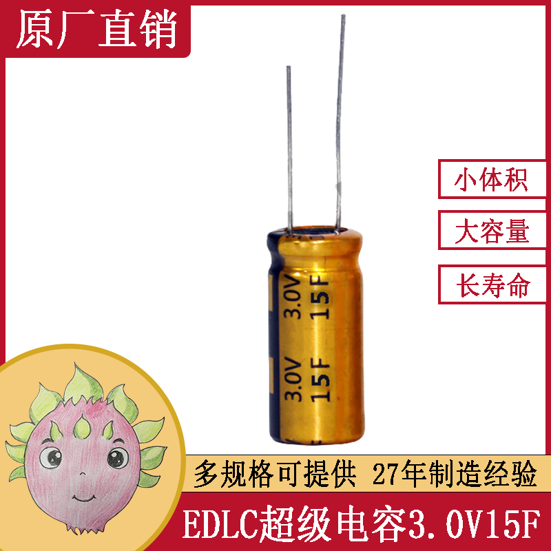 电化学双电层3V15F13*26 超级法拉<font color='red'>储能电容</font>无人机电源电池