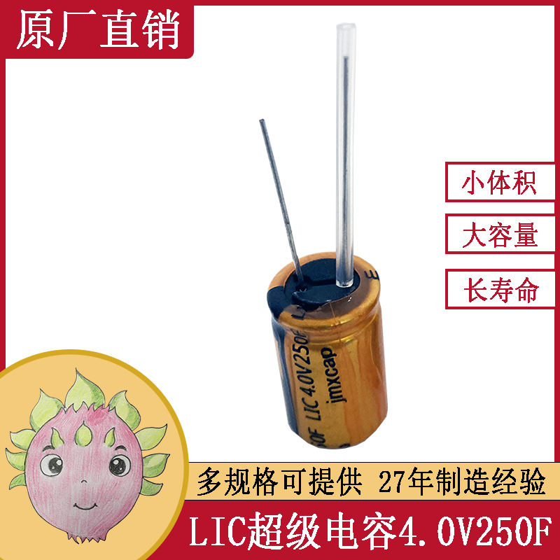 锂离子超级电容 3.8V 220F/250F/270F 16*20MM 新能源电源系统