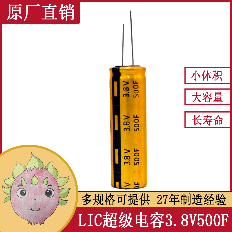 超快充电池锂离子电容器3.8V500F1640 +85℃使用优于锂电池1640