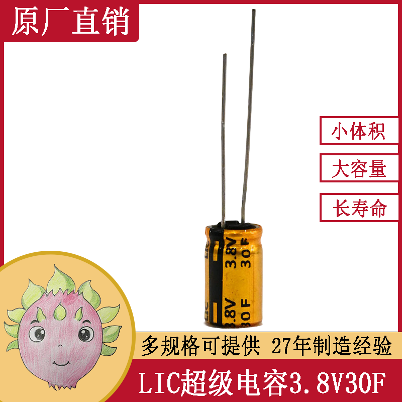 3.8V锂离子超级电容_3.8V -30F _超级电容电池_单体超级电容导针型