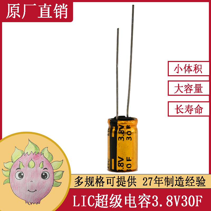 JMX 3.8V30F 13X13 圆柱体锂离子超级电容器 备用电池电源