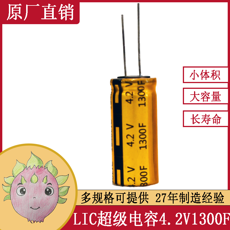 锂离子超级法拉电容器1300F4.2V 20X40 大容量储备电源供电