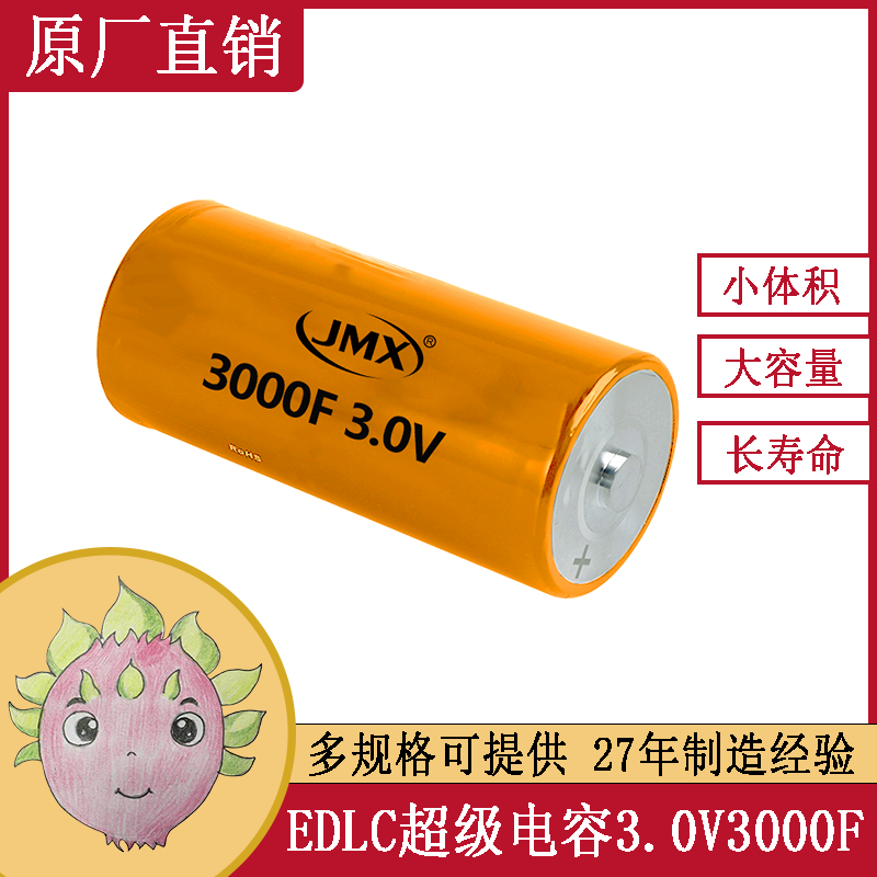 法拉电容超级电容器融合终端新能源控制器3000F3.0V