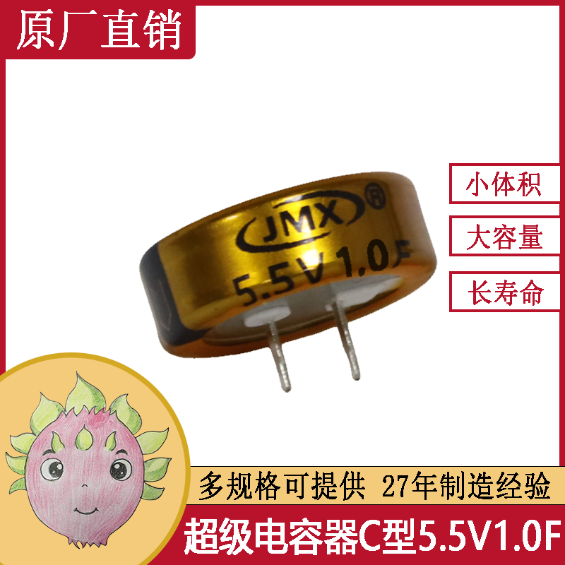 双电层超级法拉储能电容器 纽扣C型 仪表供电 5.5V 1.0F 20.5X10