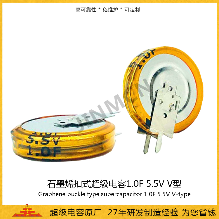 石墨烯扣式V型超级电容5.5V 1F  双电层EDLC电容电池 法拉电容80mA RTC电容电池